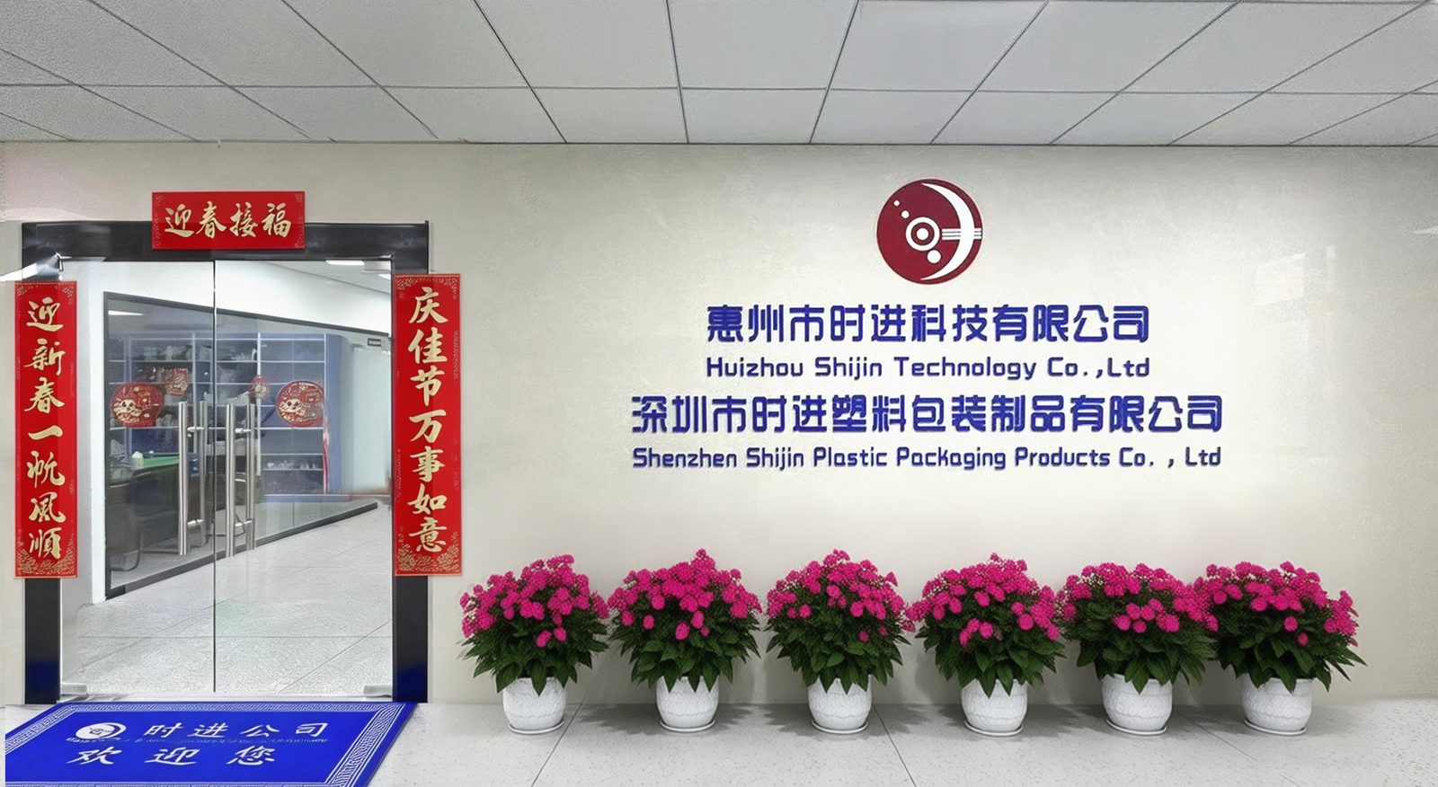 时进公司前台 深圳时进+惠州时进
